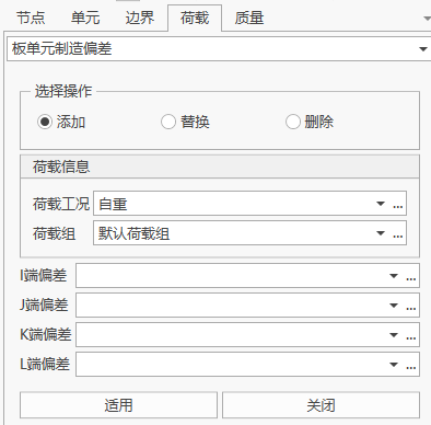 板单元制造偏差窗口操作 板单元制造偏差窗口操作 